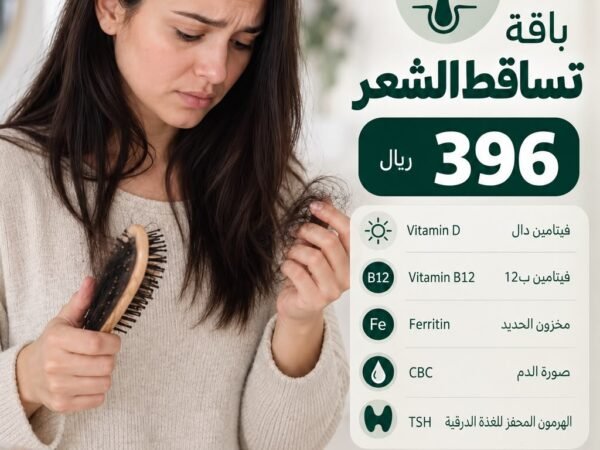 باقة تساقط الشعر — ٣٩٦ ريال