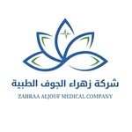 مجمع زهراء الجوف الطبى2