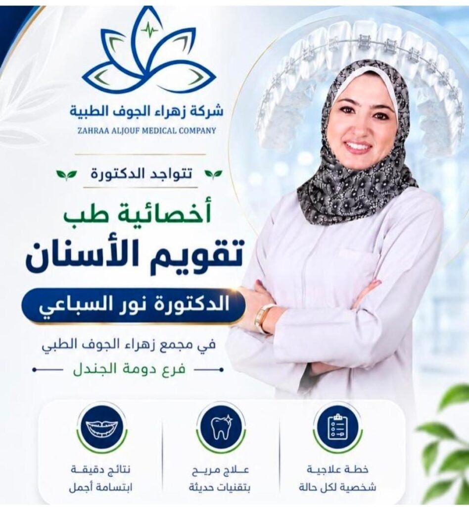 د.نور السباعي